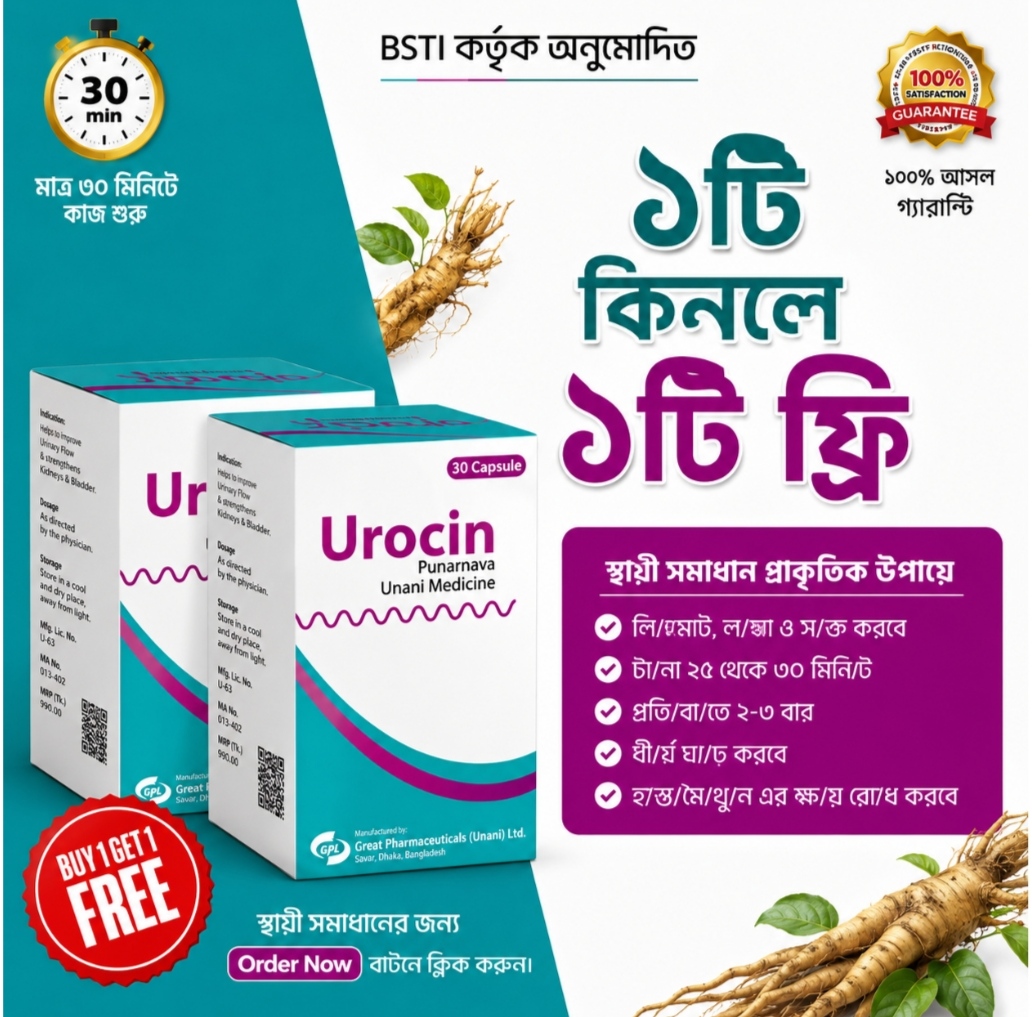 Urocin ২ পিচ ৬০ পিচ ক্যাপসুল